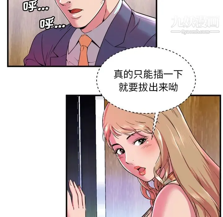 恋上闺蜜的爸爸 - 第63话 - page 41