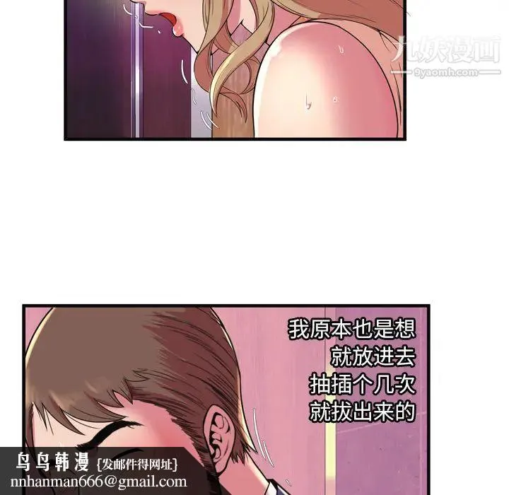 恋上闺蜜的爸爸 - 第63话 - page 45
