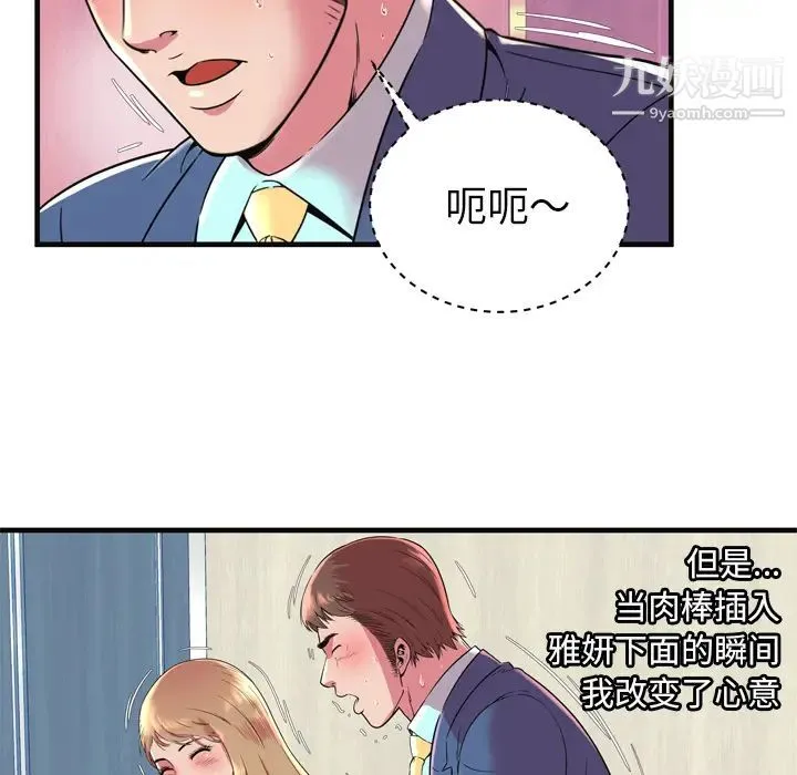 恋上闺蜜的爸爸 - 第63话 - page 46