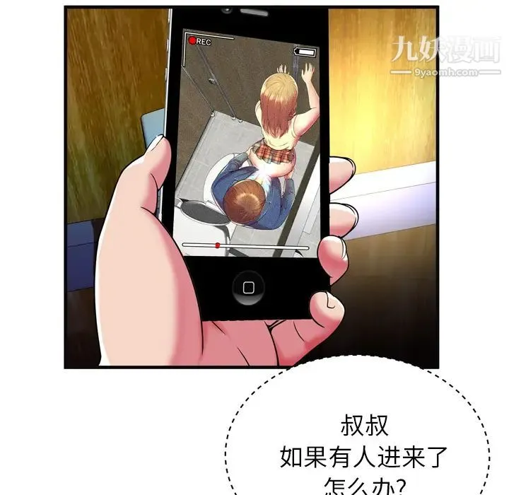 恋上闺蜜的爸爸 - 第63话 - page 55