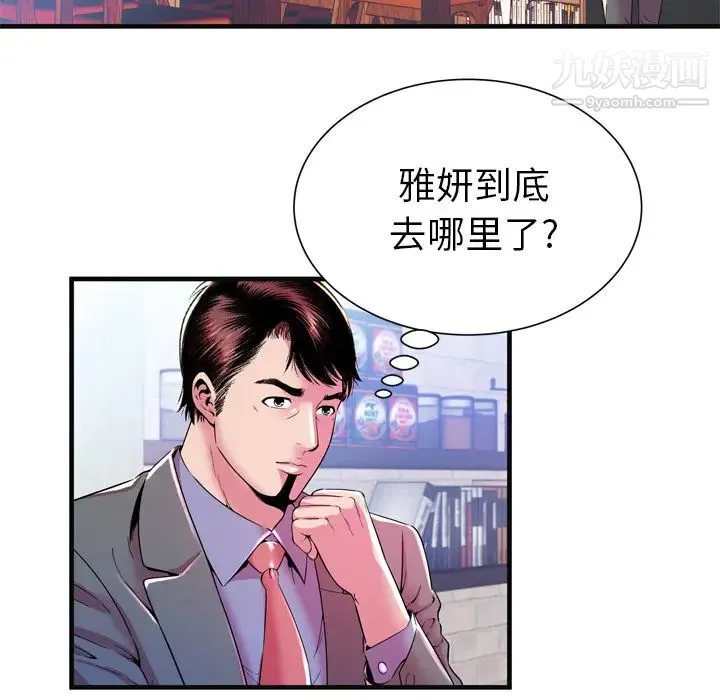 恋上闺蜜的爸爸 - 第63话 - page 64
