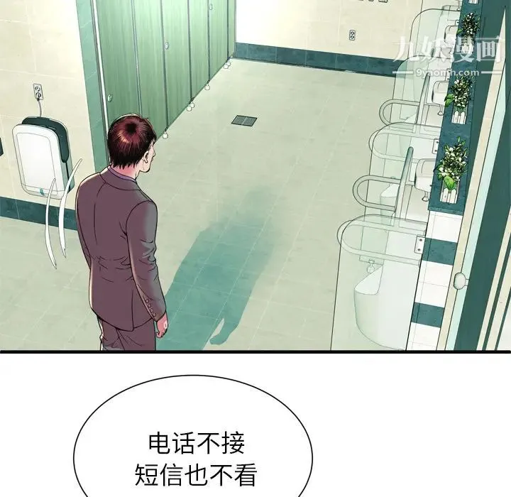 恋上闺蜜的爸爸 - 第63话 - page 69