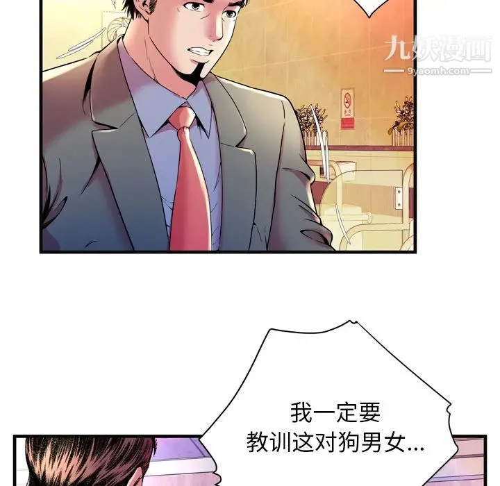 恋上闺蜜的爸爸 - 第63话 - page 84