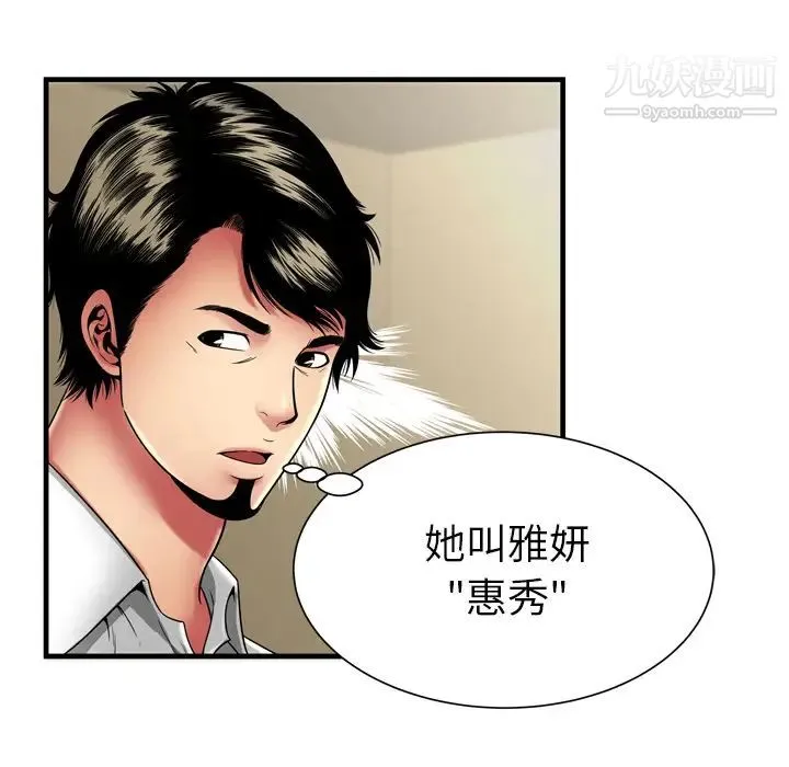 恋上闺蜜的爸爸 - 第37话 - page 8