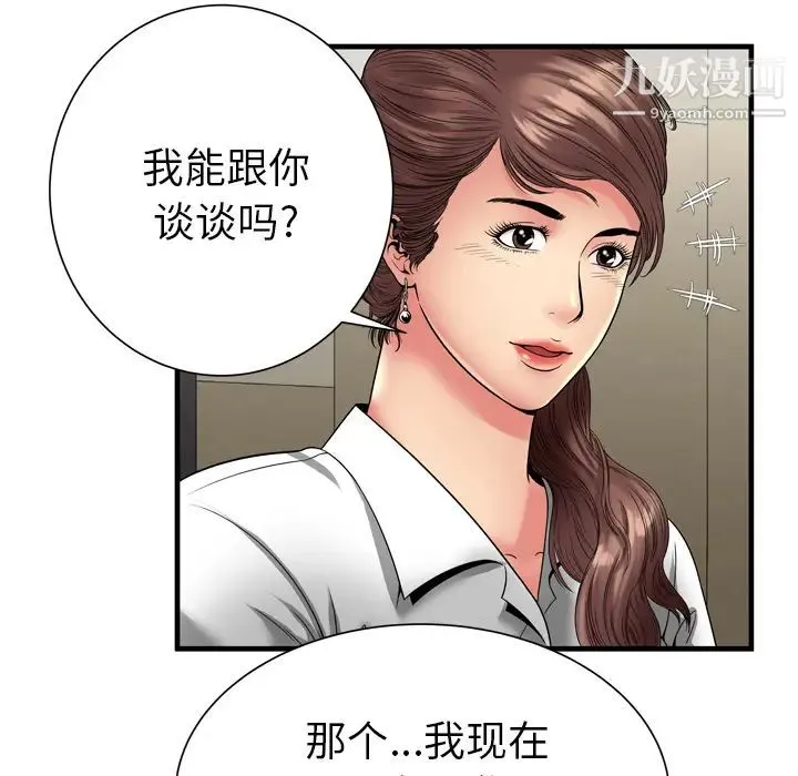 恋上闺蜜的爸爸 - 第37话 - page 9