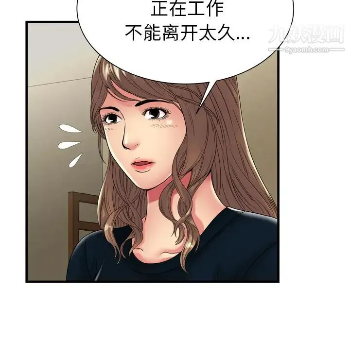 恋上闺蜜的爸爸 - 第37话 - page 10
