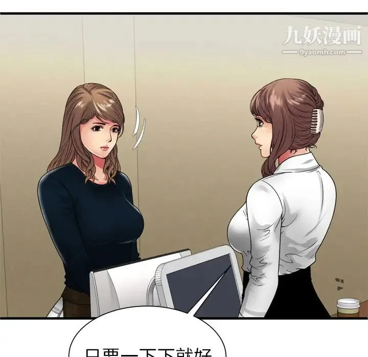 恋上闺蜜的爸爸 - 第37话 - page 11