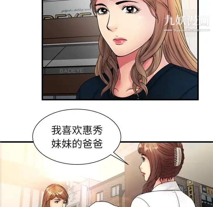 恋上闺蜜的爸爸 - 第37话 - page 17
