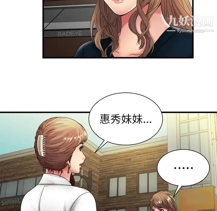 恋上闺蜜的爸爸 - 第37话 - page 19