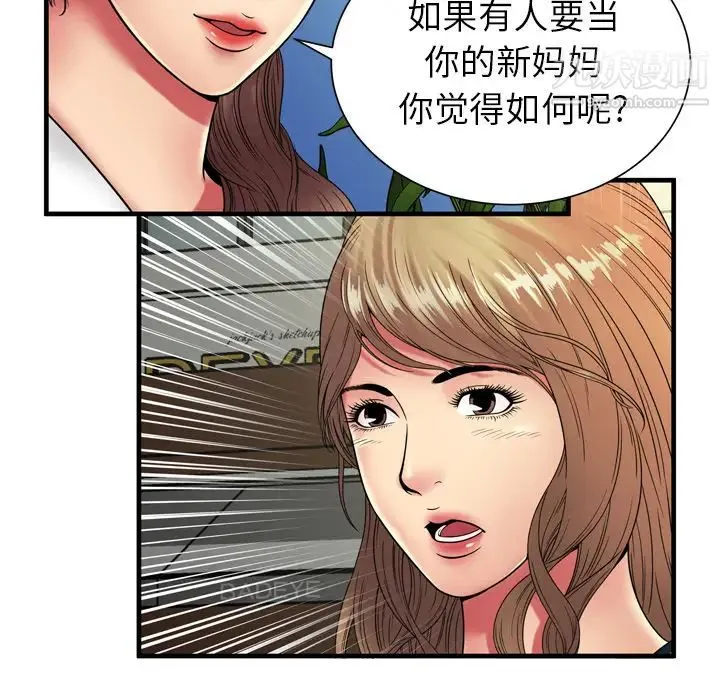 恋上闺蜜的爸爸 - 第37话 - page 22