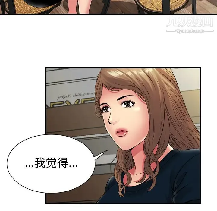 恋上闺蜜的爸爸 - 第37话 - page 24
