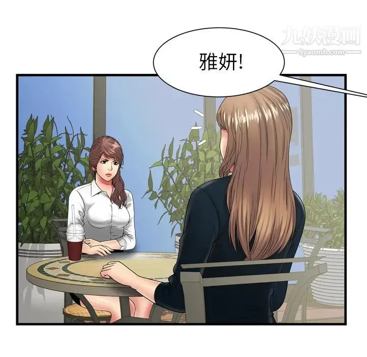 恋上闺蜜的爸爸 - 第37话 - page 25