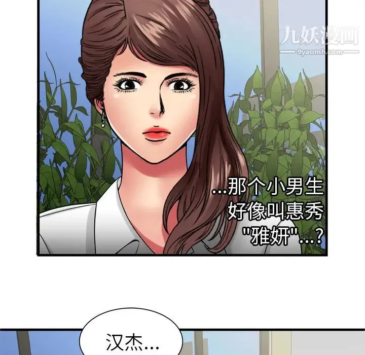 恋上闺蜜的爸爸 - 第37话 - page 31