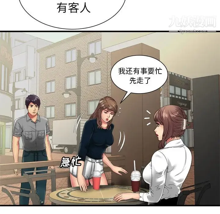 恋上闺蜜的爸爸 - 第37话 - page 33