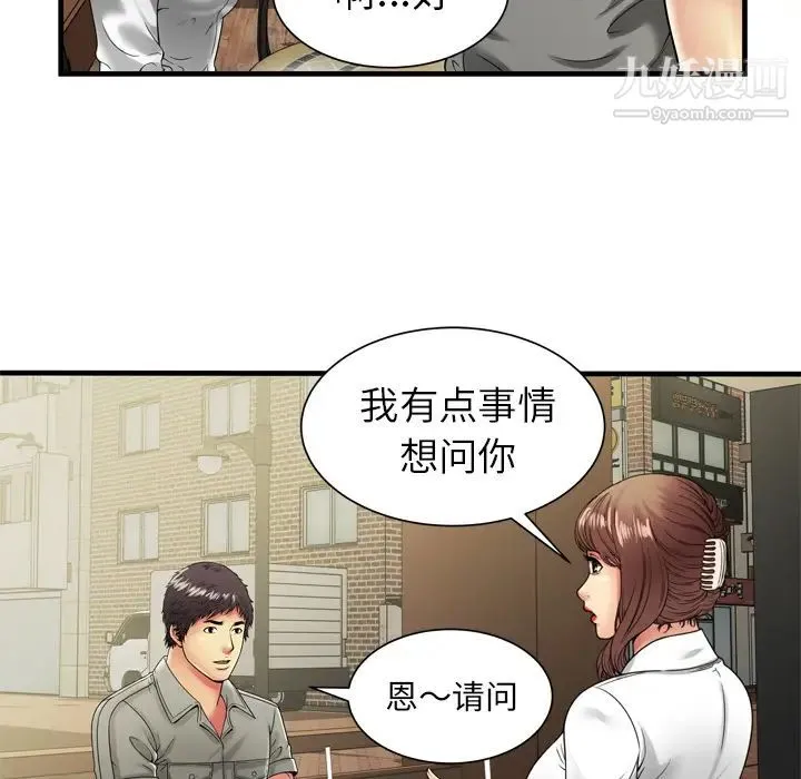 恋上闺蜜的爸爸 - 第37话 - page 42