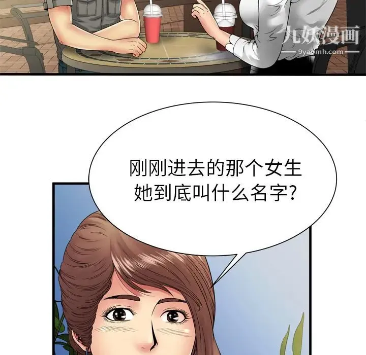 恋上闺蜜的爸爸 - 第37话 - page 43