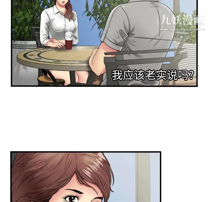 恋上闺蜜的爸爸 - 第37话 - page 46