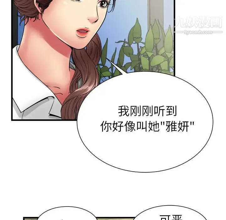 恋上闺蜜的爸爸 - 第37话 - page 47