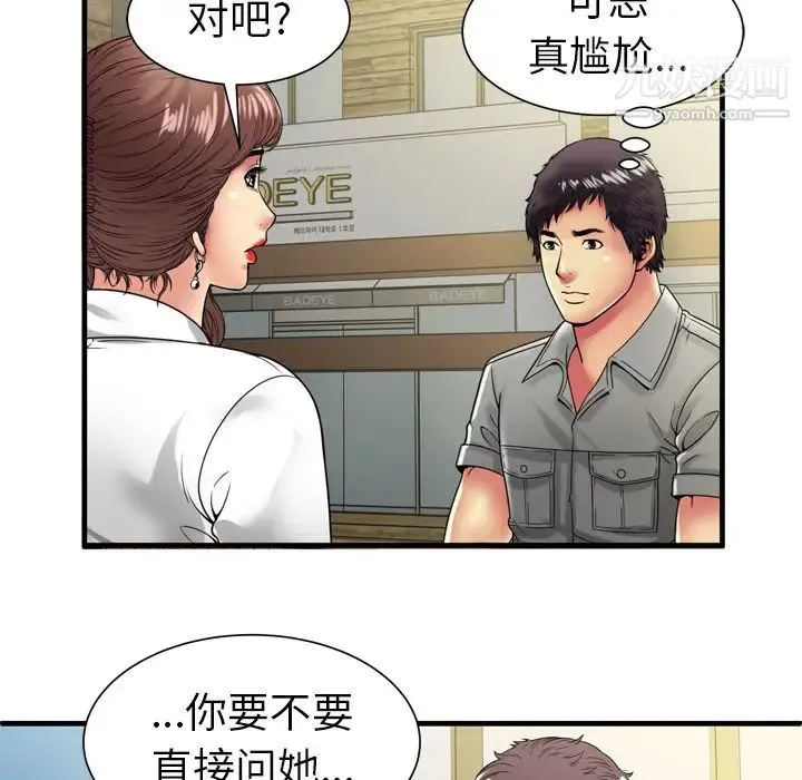 恋上闺蜜的爸爸 - 第37话 - page 48