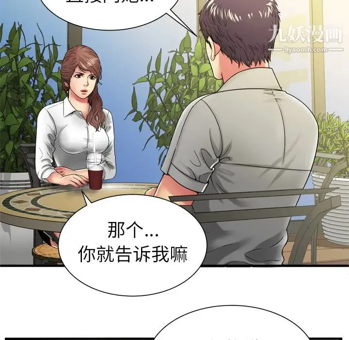 恋上闺蜜的爸爸 - 第37话 - page 49