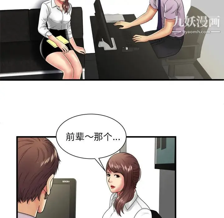 恋上闺蜜的爸爸 - 第37话 - page 61