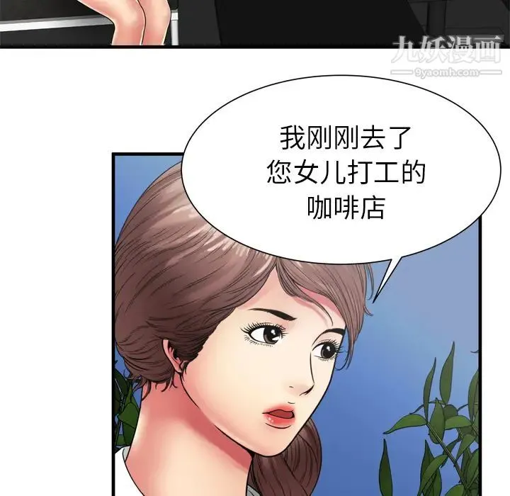 恋上闺蜜的爸爸 - 第37话 - page 66