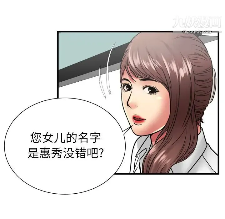 恋上闺蜜的爸爸 - 第37话 - page 69