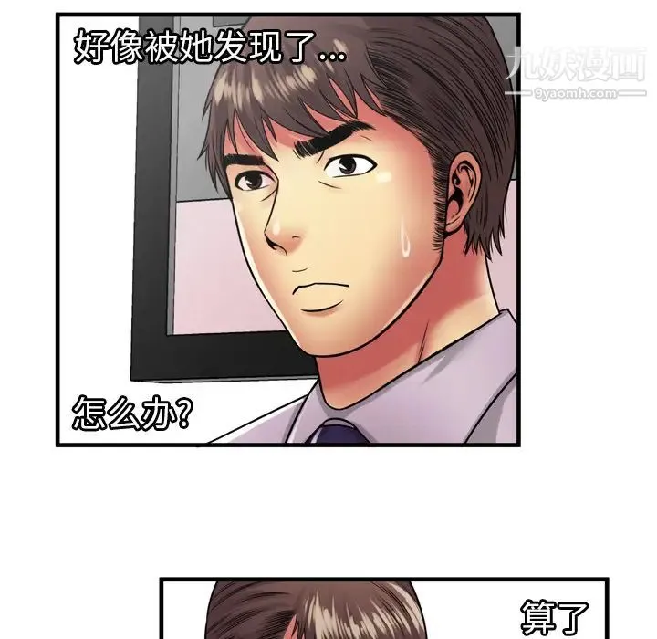 恋上闺蜜的爸爸 - 第37话 - page 70