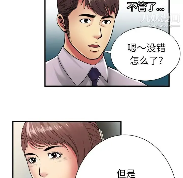 恋上闺蜜的爸爸 - 第37话 - page 71