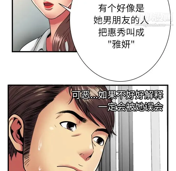 恋上闺蜜的爸爸 - 第37话 - page 72