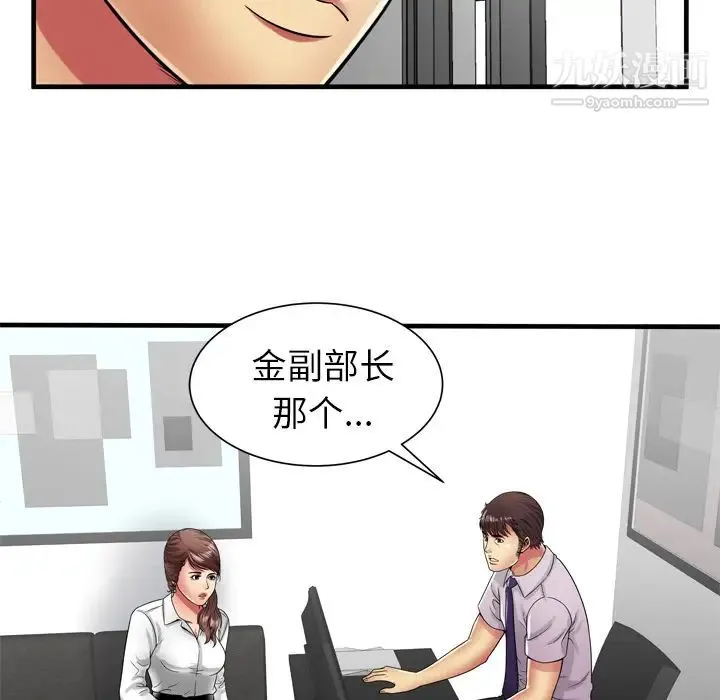 恋上闺蜜的爸爸 - 第37话 - page 73