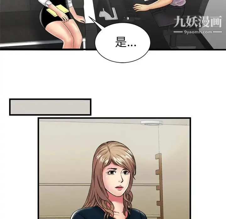 恋上闺蜜的爸爸 - 第37话 - page 74