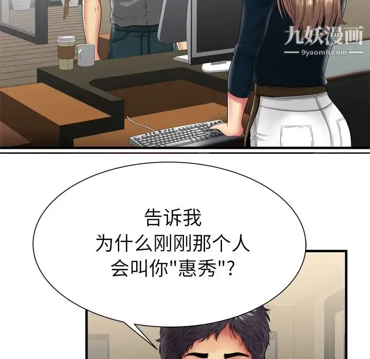 恋上闺蜜的爸爸 - 第37话 - page 76