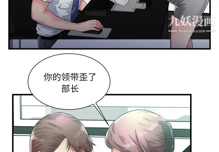 恋上闺蜜的爸爸 - 第60话 - page 2