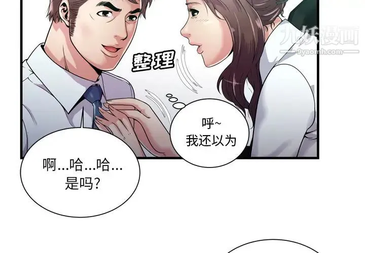 恋上闺蜜的爸爸 - 第60话 - page 3