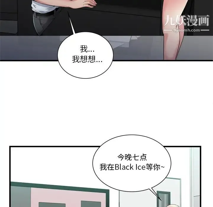 恋上闺蜜的爸爸 - 第60话 - page 5