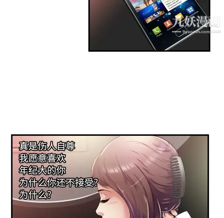 恋上闺蜜的爸爸 - 第60话 - page 13