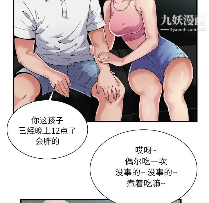恋上闺蜜的爸爸 - 第60话 - page 27
