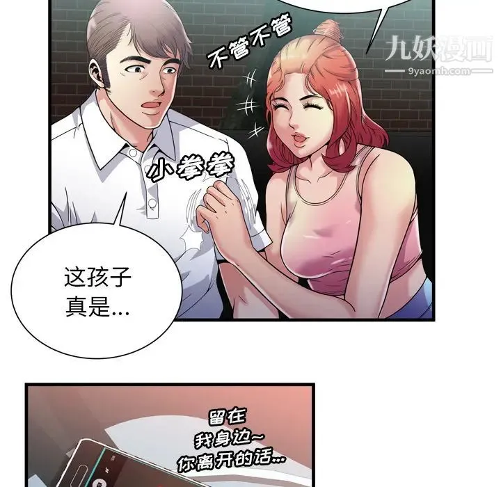 恋上闺蜜的爸爸 - 第60话 - page 28