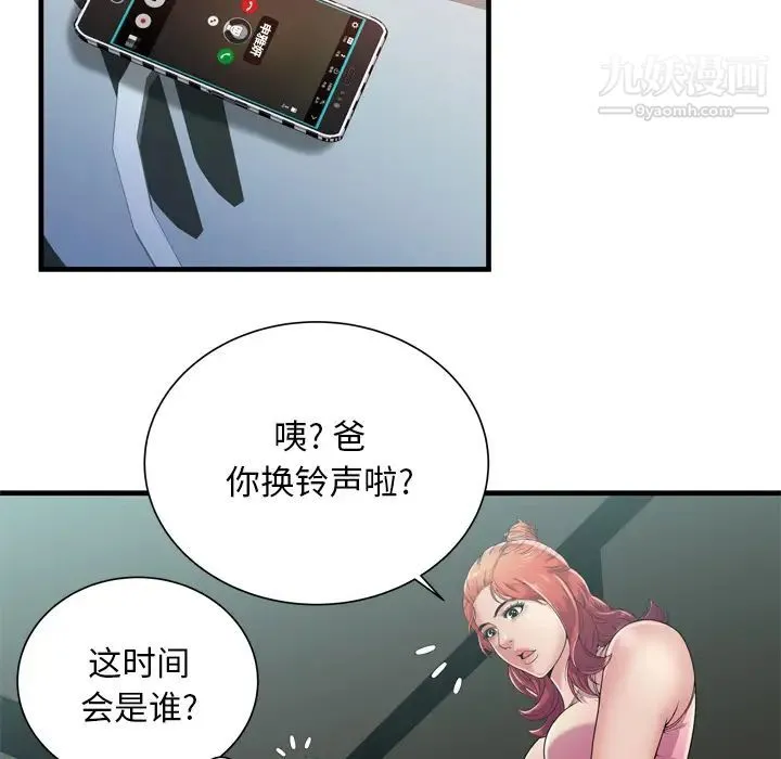 恋上闺蜜的爸爸 - 第60话 - page 29
