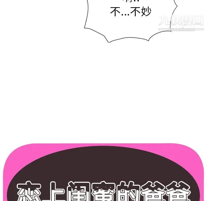 恋上闺蜜的爸爸 - 第60话 - page 33