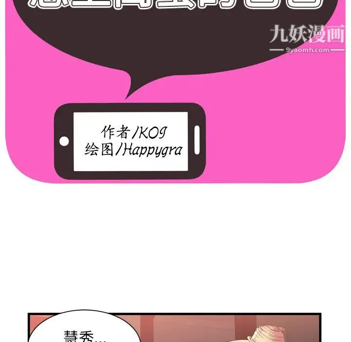 恋上闺蜜的爸爸 - 第60话 - page 34
