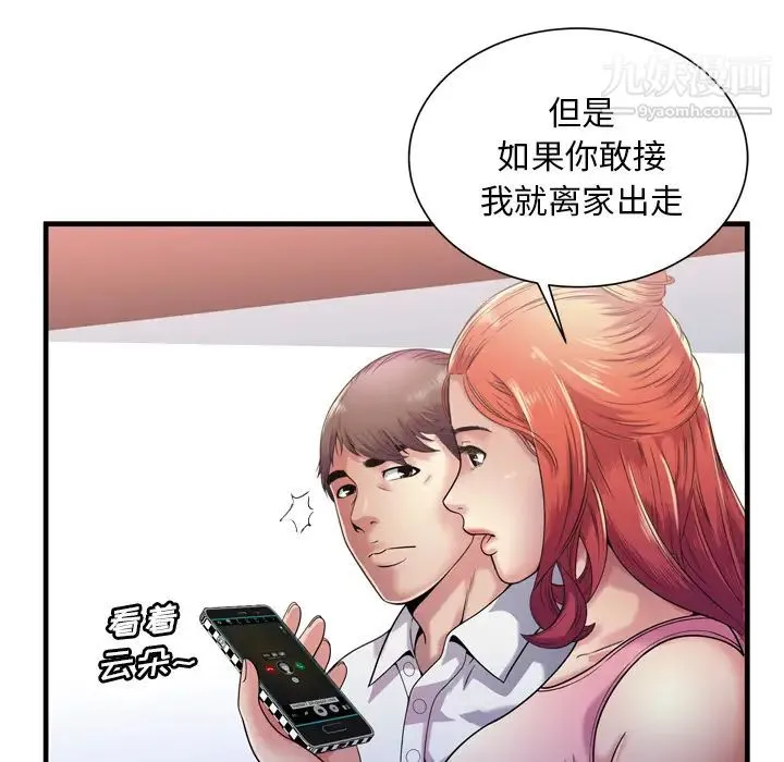 恋上闺蜜的爸爸 - 第60话 - page 37