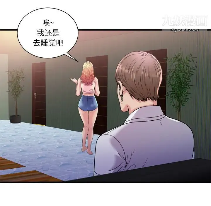 恋上闺蜜的爸爸 - 第60话 - page 44