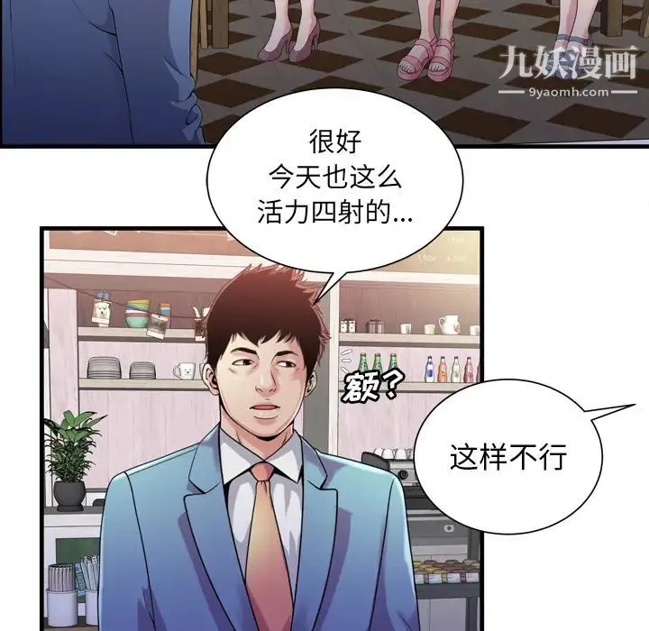 恋上闺蜜的爸爸 - 第60话 - page 54