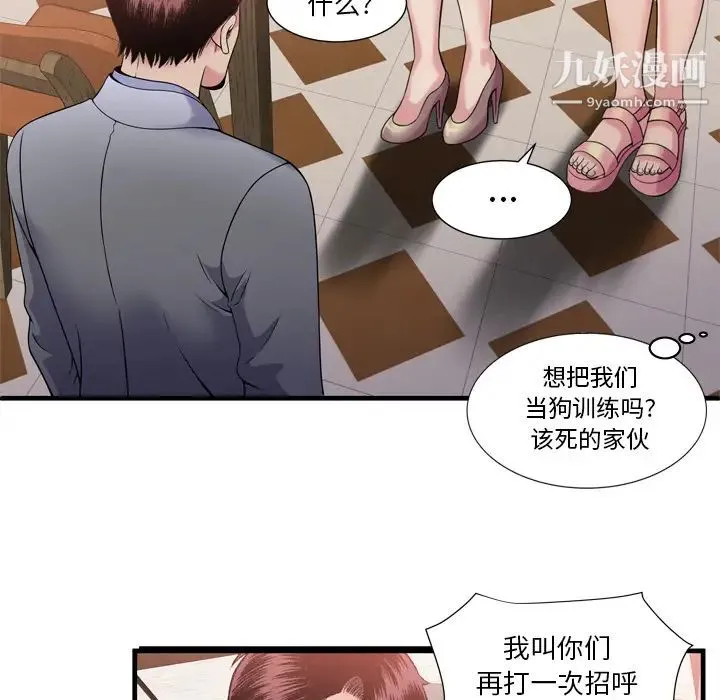 恋上闺蜜的爸爸 - 第60话 - page 59