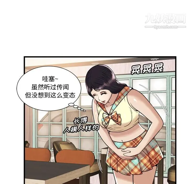 恋上闺蜜的爸爸 - 第60话 - page 70