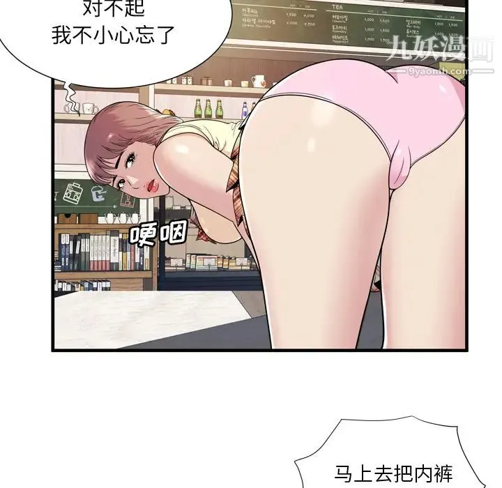 恋上闺蜜的爸爸 - 第60话 - page 75