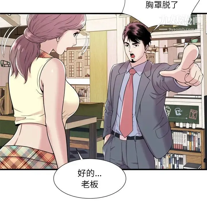 恋上闺蜜的爸爸 - 第60话 - page 76