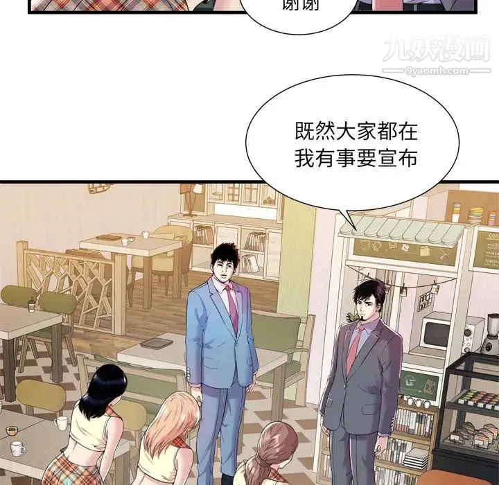 恋上闺蜜的爸爸 - 第60话 - page 87